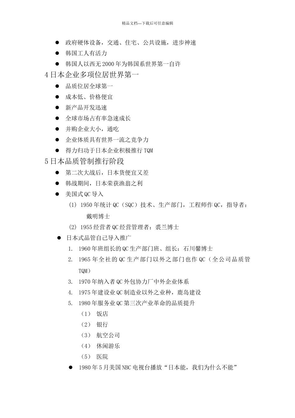 全公司品质管理_第3页