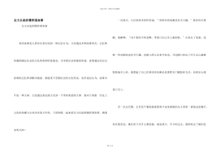 全力以赴的慢哲理故事