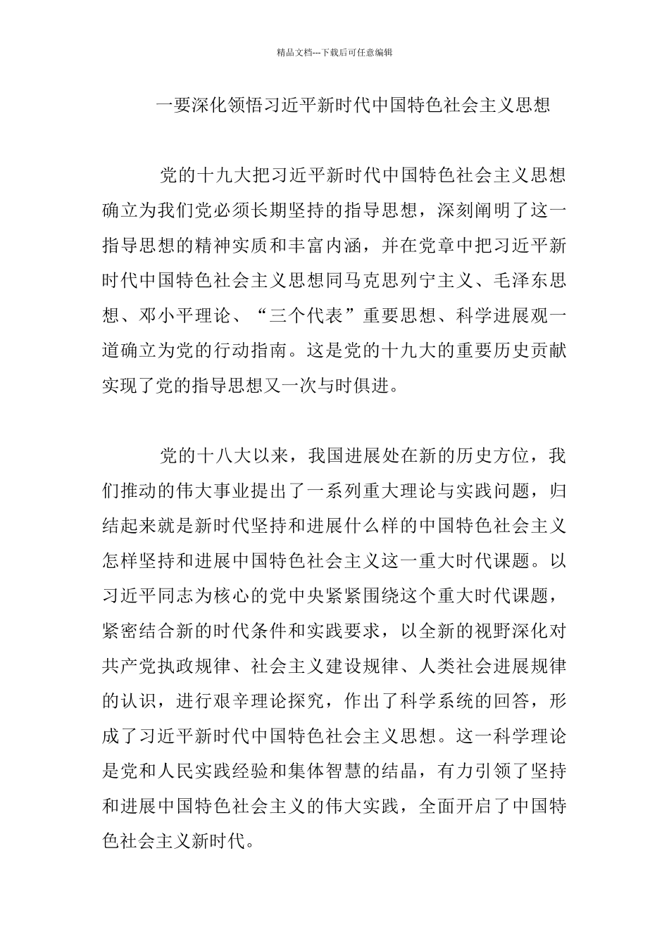 全区学习贯彻党的十九大精神干部大会发言材料_第2页