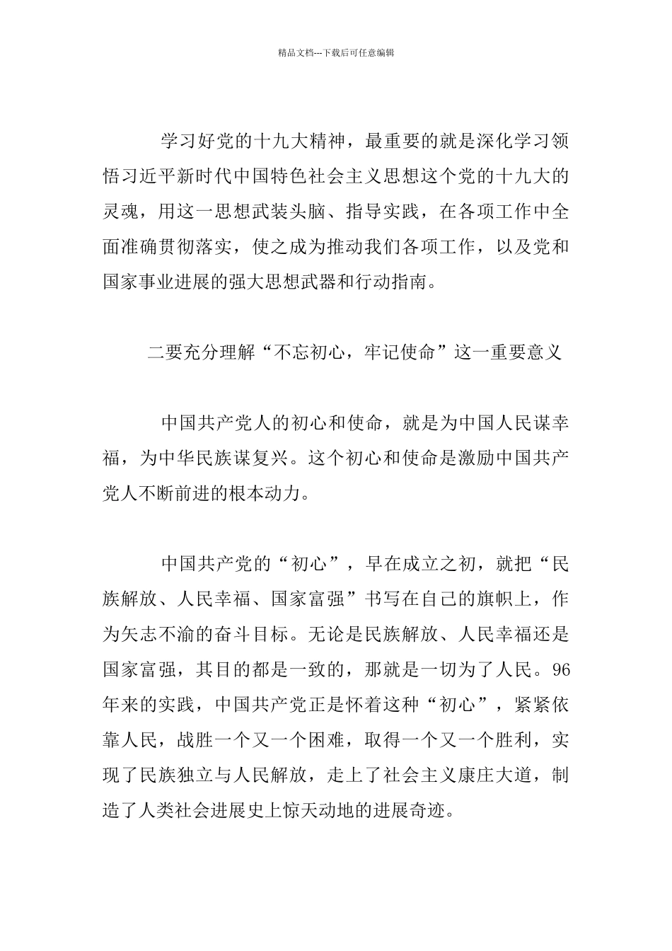 全区学习贯彻党的十九大精神干部大会发言材料_第3页