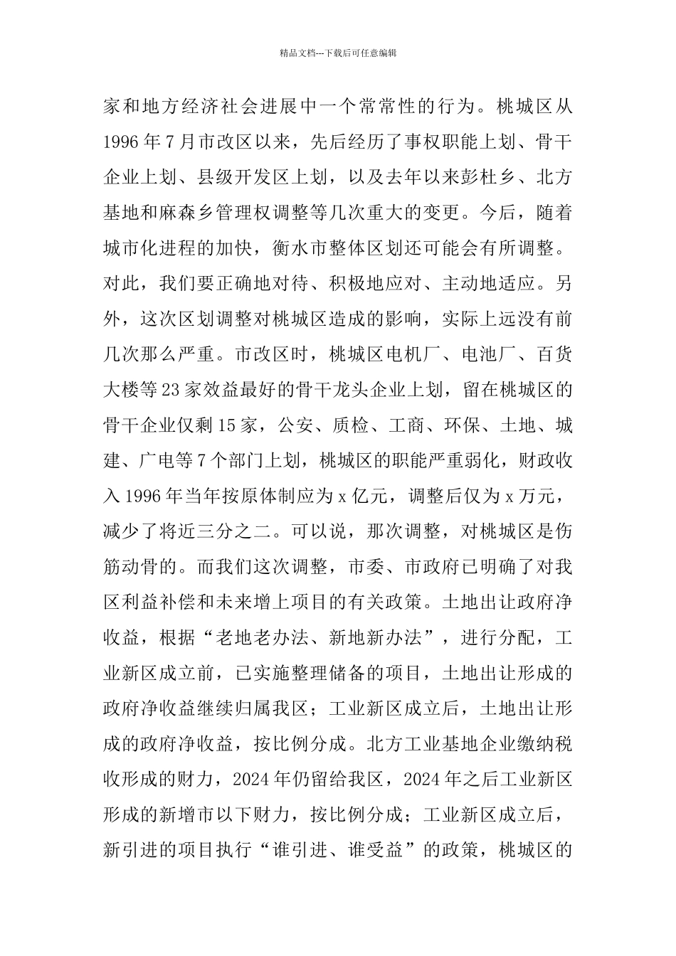 全区半年经济形势分析暨“一城两翼”发展动员大会发言稿_第2页