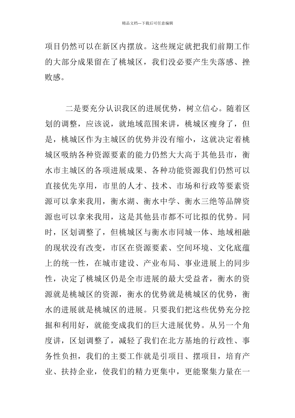 全区半年经济形势分析暨“一城两翼”发展动员大会发言稿_第3页