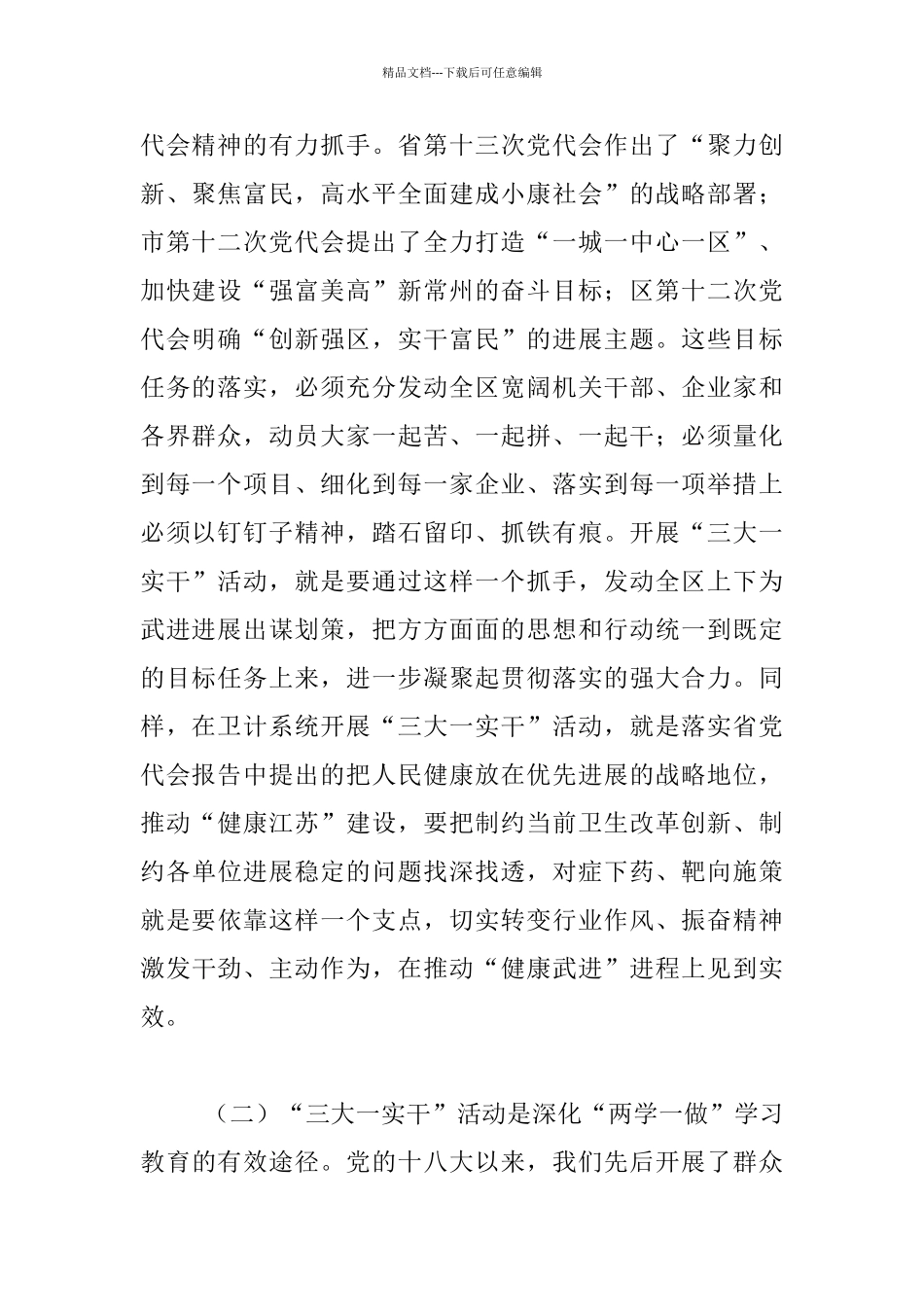 全区卫生计生系统“三大一实干”活动动员大会发言稿_第2页