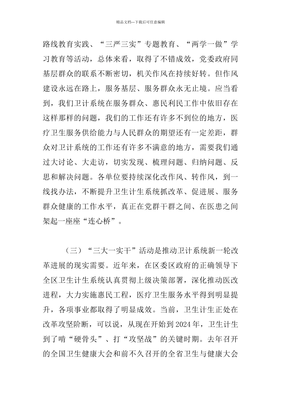 全区卫生计生系统“三大一实干”活动动员大会发言稿_第3页