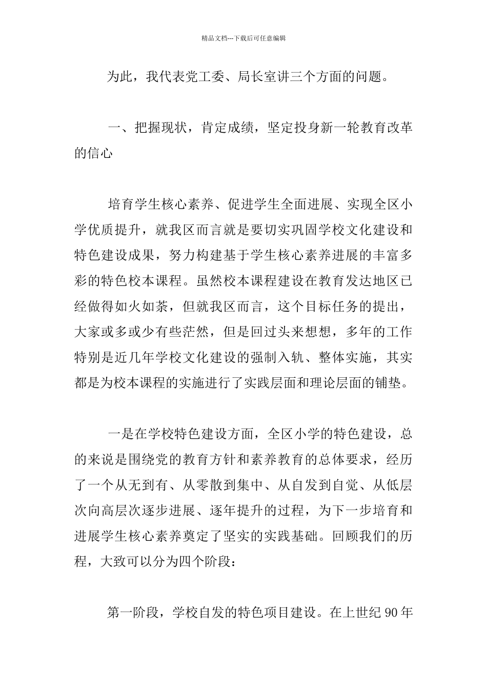 全区小学学校文化建设推进会演讲材料：认清形势_第2页