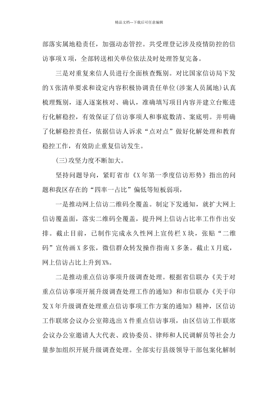 全区开展信访工作总结及工作重点_第3页