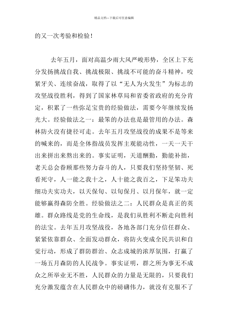 全区森林防火“五月攻坚战役”动员大会发言材料_第2页