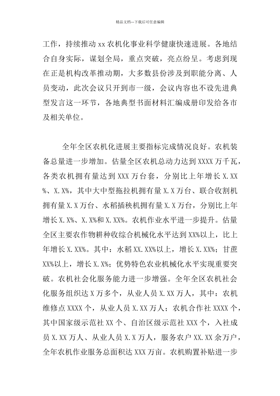 全区农机化工作会议发言材料_第2页
