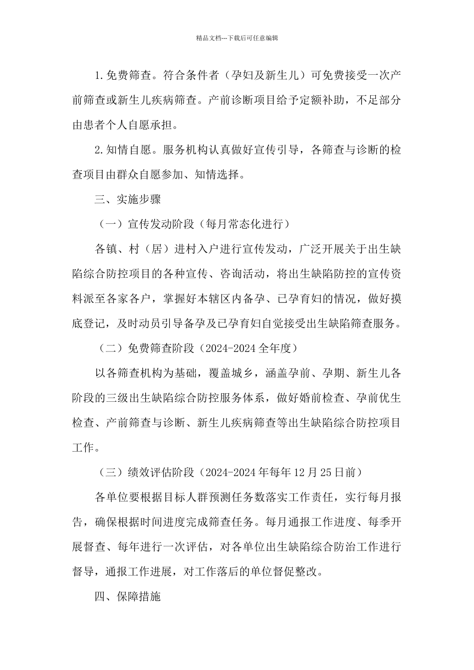 全区出生缺陷综合防控项目管理活动方案(2024_第2页