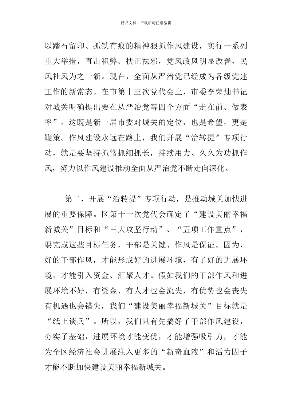 全区治顽疾转作风提效能专项行动动员大会发言稿_第2页