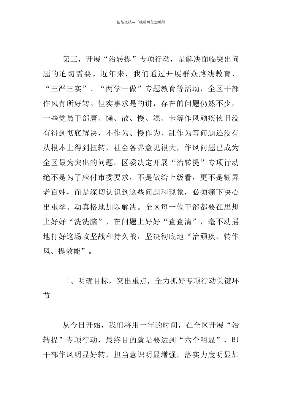全区治顽疾转作风提效能专项行动动员大会发言稿_第3页