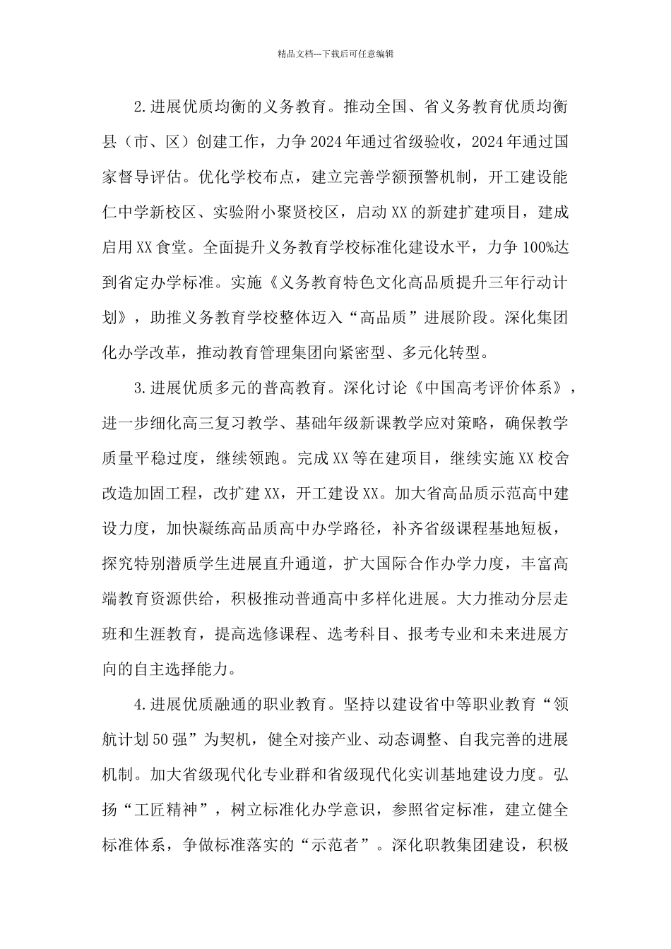 全区教育体育2024年工作要点_第2页