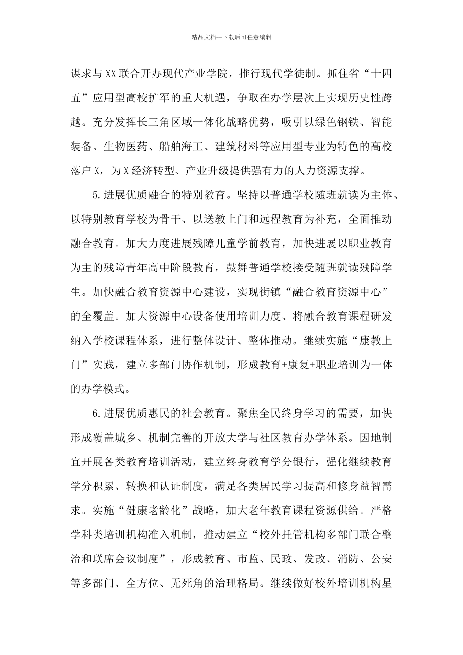 全区教育体育2024年工作要点_第3页