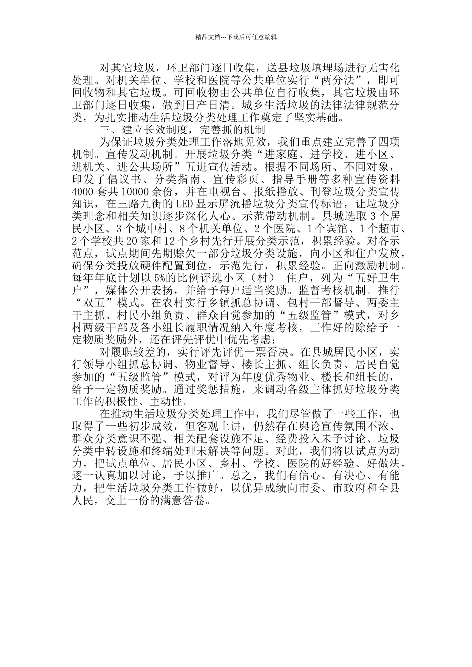 全县2024年生活垃圾分类处理工作情况汇报_第2页