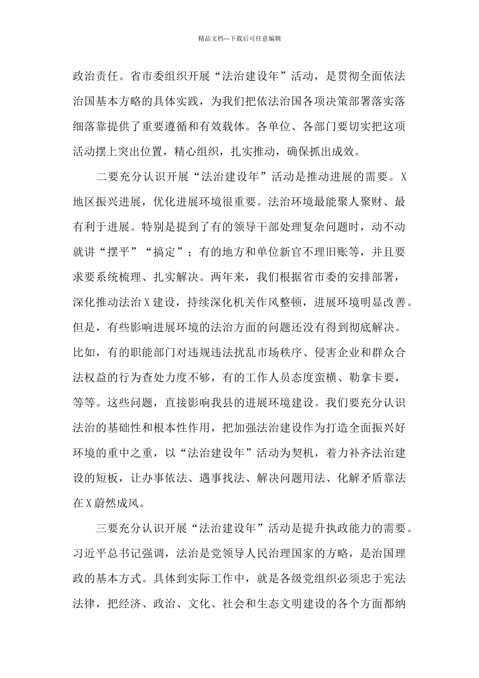 全县“法治建设年”活动动员大会上的发言提纲_第2页