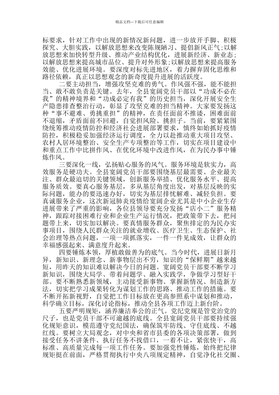 全县作风建设大会领导发言稿_第3页