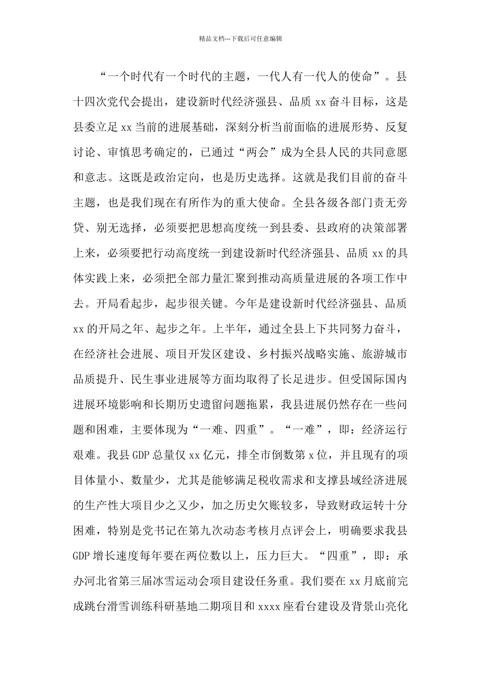 全县优化营商环境工作发展会议上的发言讲话_第2页