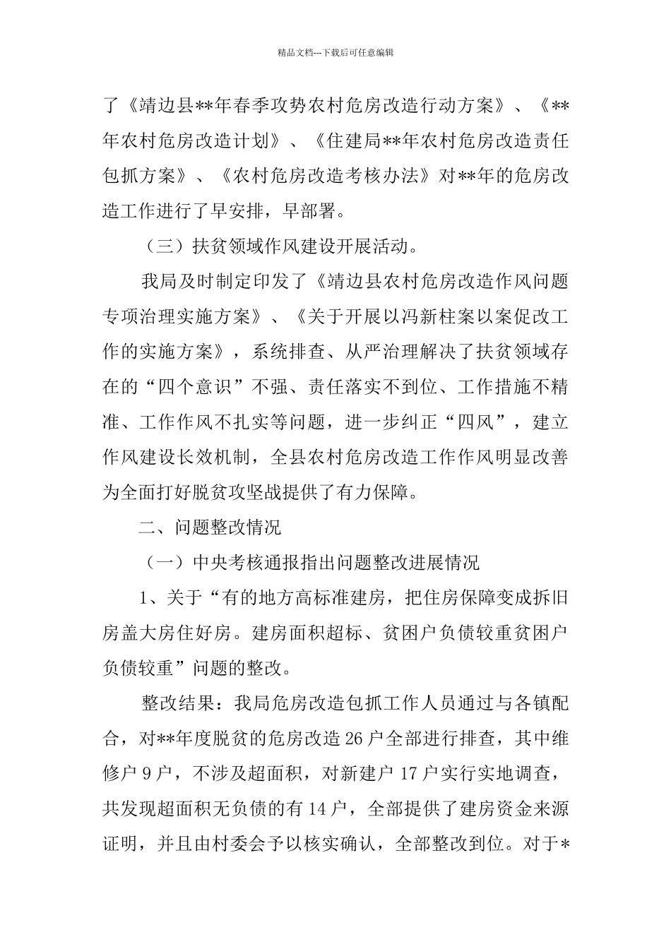 全县农村危房改造工作汇报_第2页