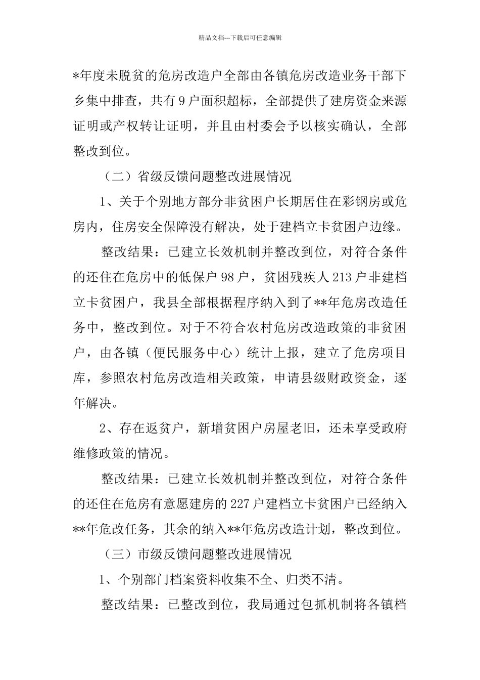 全县农村危房改造工作汇报_第3页