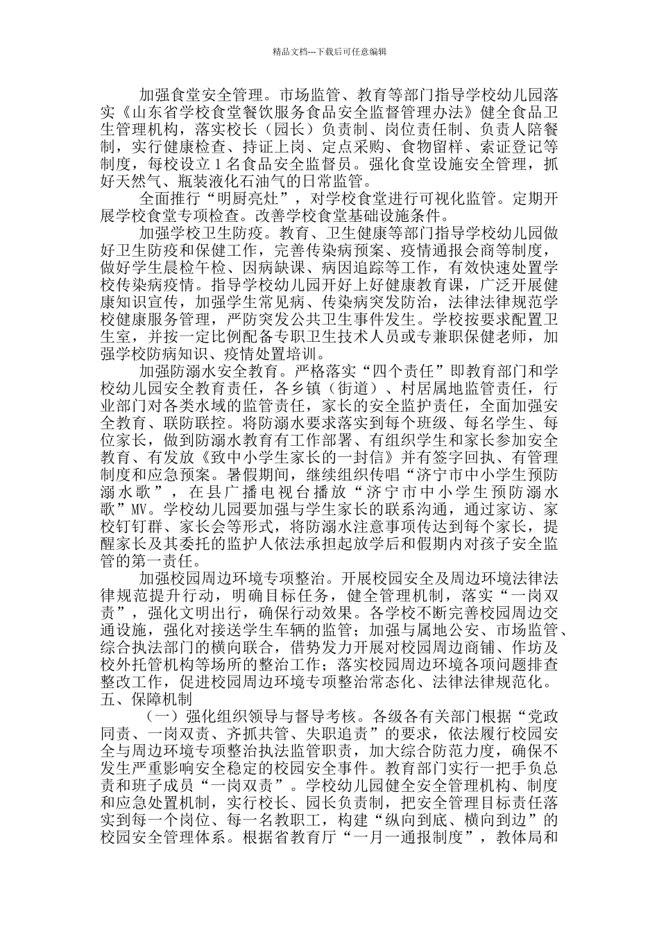 全县2024年度学校安全工作实施方案_第3页