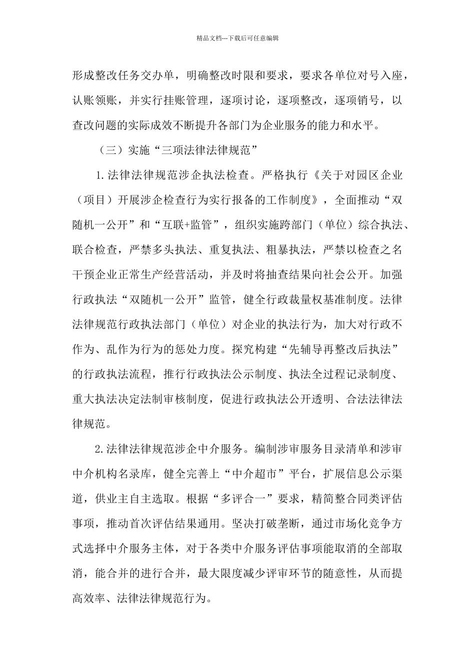 全县2024年优化营商环境“放管服”工作方案_第3页