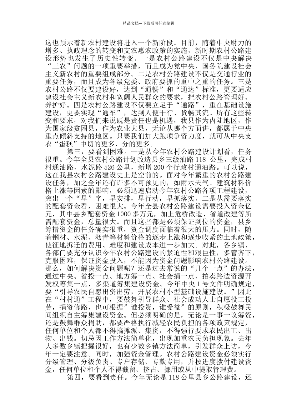 全县农村公路建设工作会议讲话稿_第2页