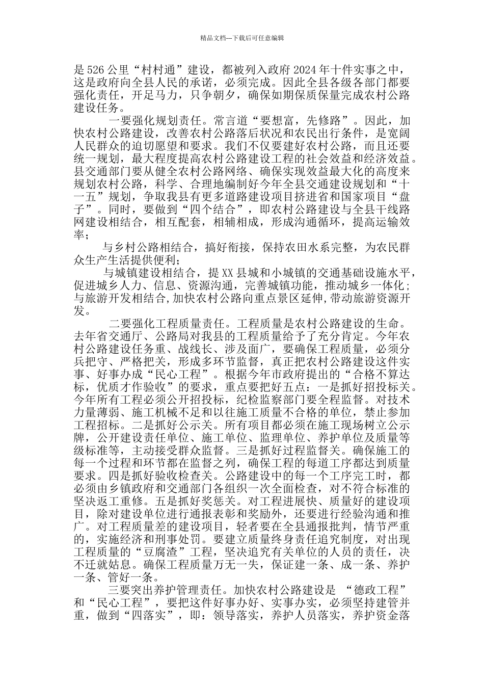 全县农村公路建设工作会议讲话稿_第3页