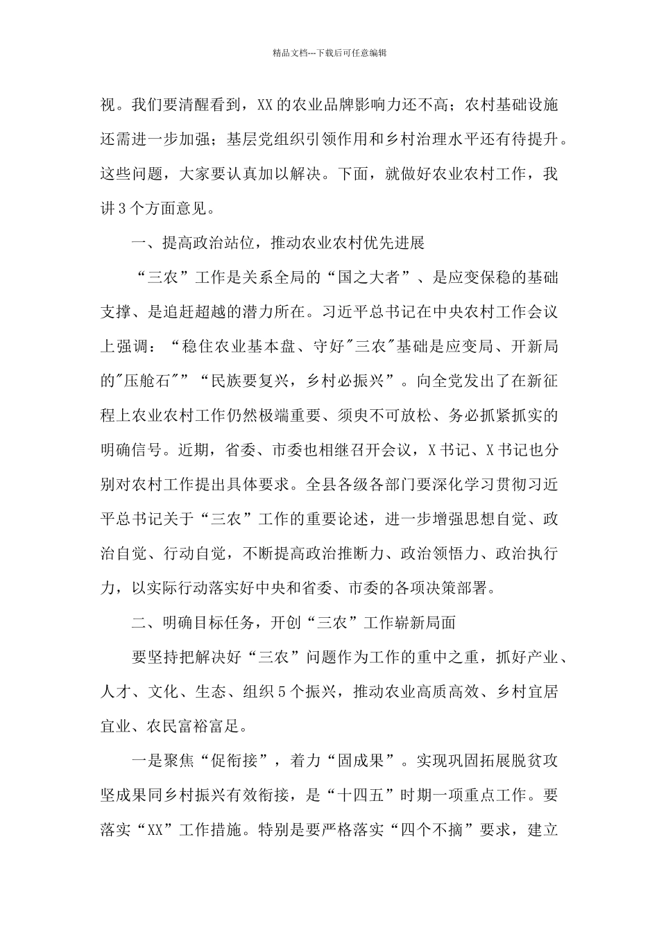 全县农村工作会议讲话_第2页