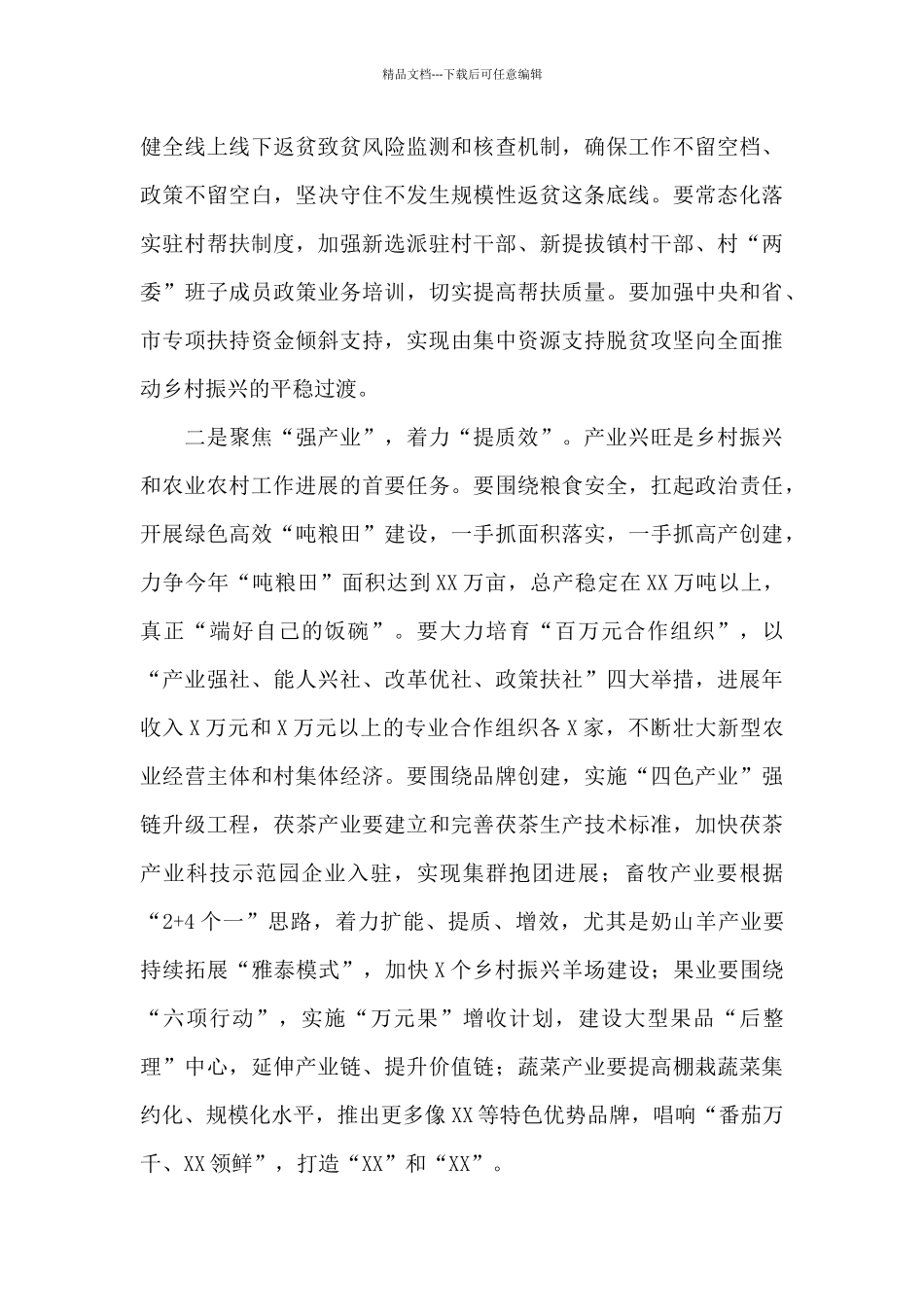 全县农村工作会议讲话_第3页