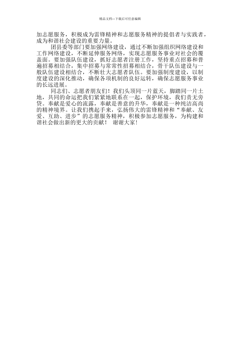 全县学雷锋纪念日志愿服务活动启动仪式讲话_第2页