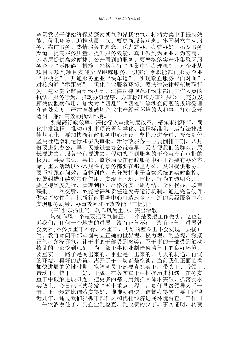 全县加强工作纪律活动会上的演讲材料_第3页