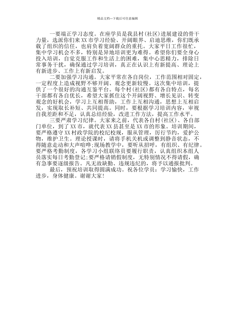 全县基层党建与乡村振兴战略异地培训班开班讲话_第3页