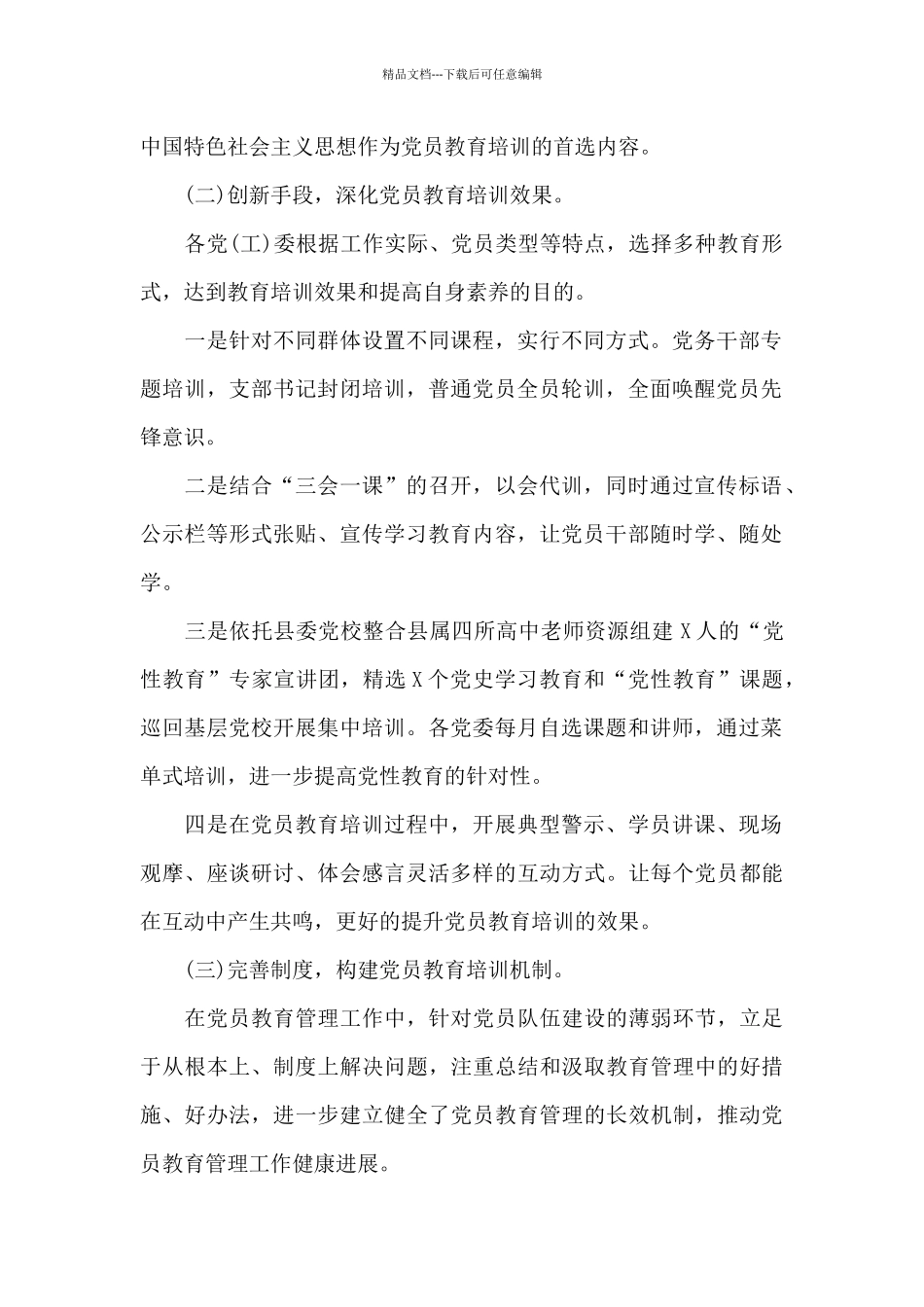 全县开展“万名党员进党校”活动工作总结范文_第2页