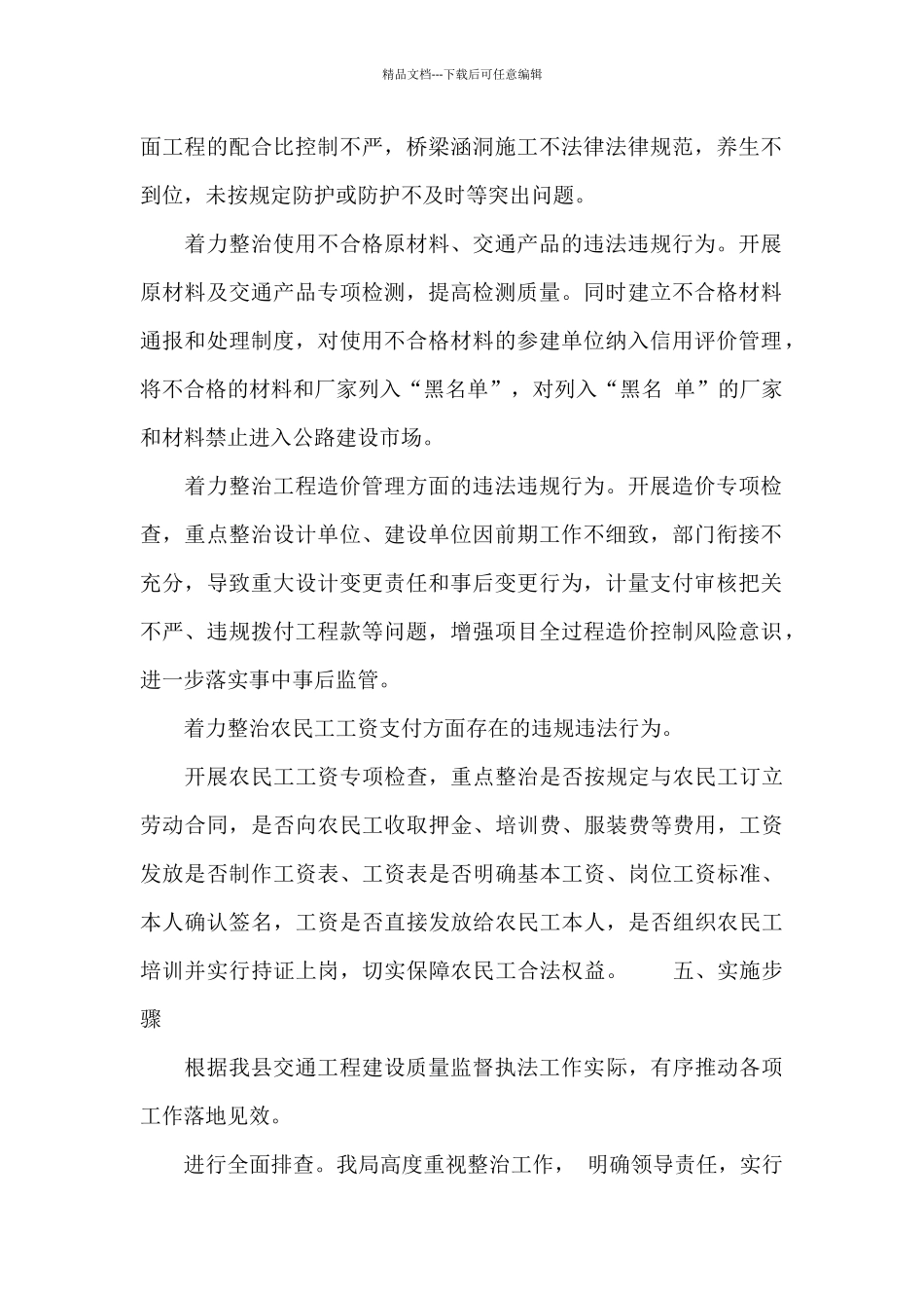 全县交通工程建设质量安全监督执法具体实施方案_第2页