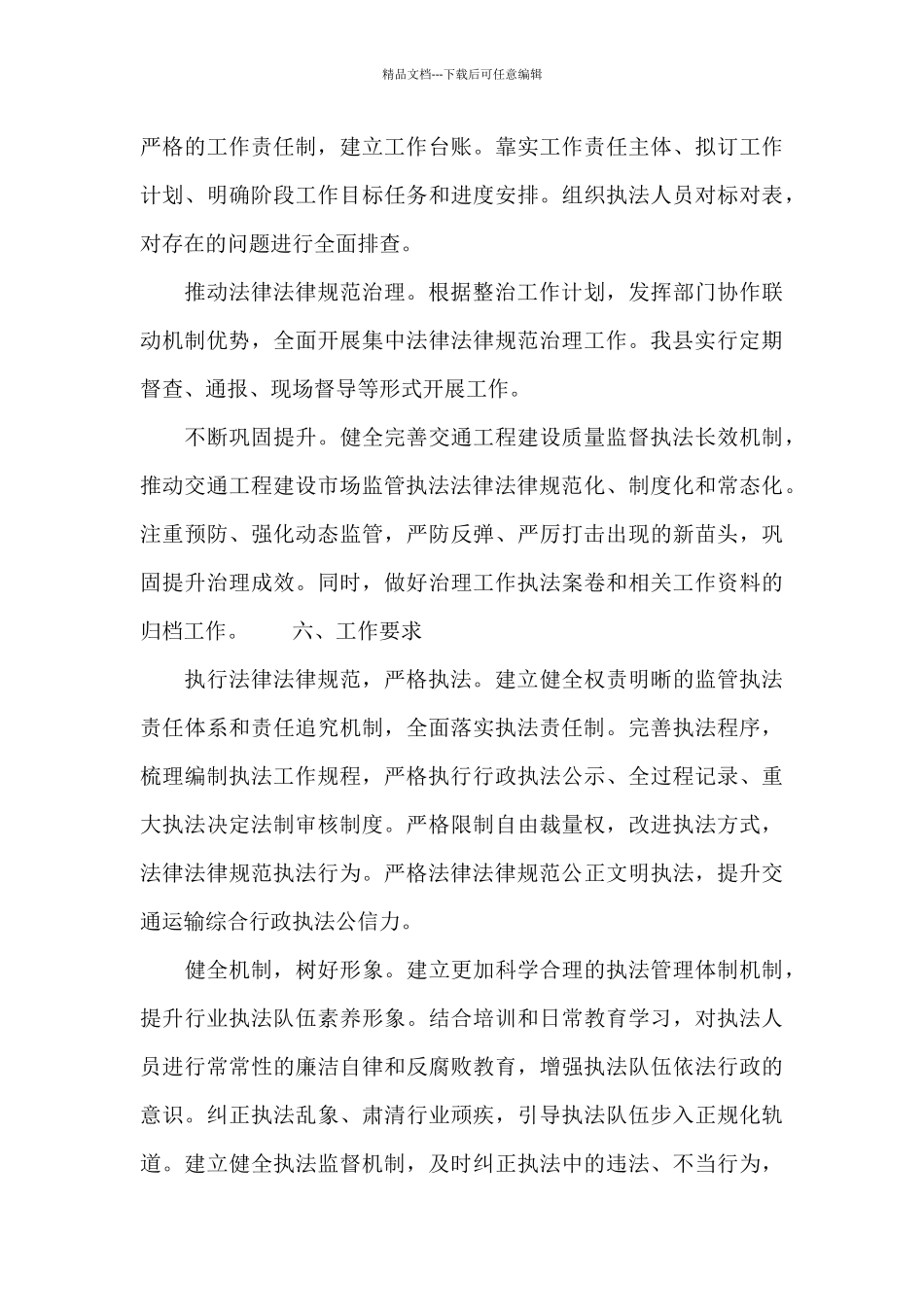 全县交通工程建设质量安全监督执法具体实施方案_第3页