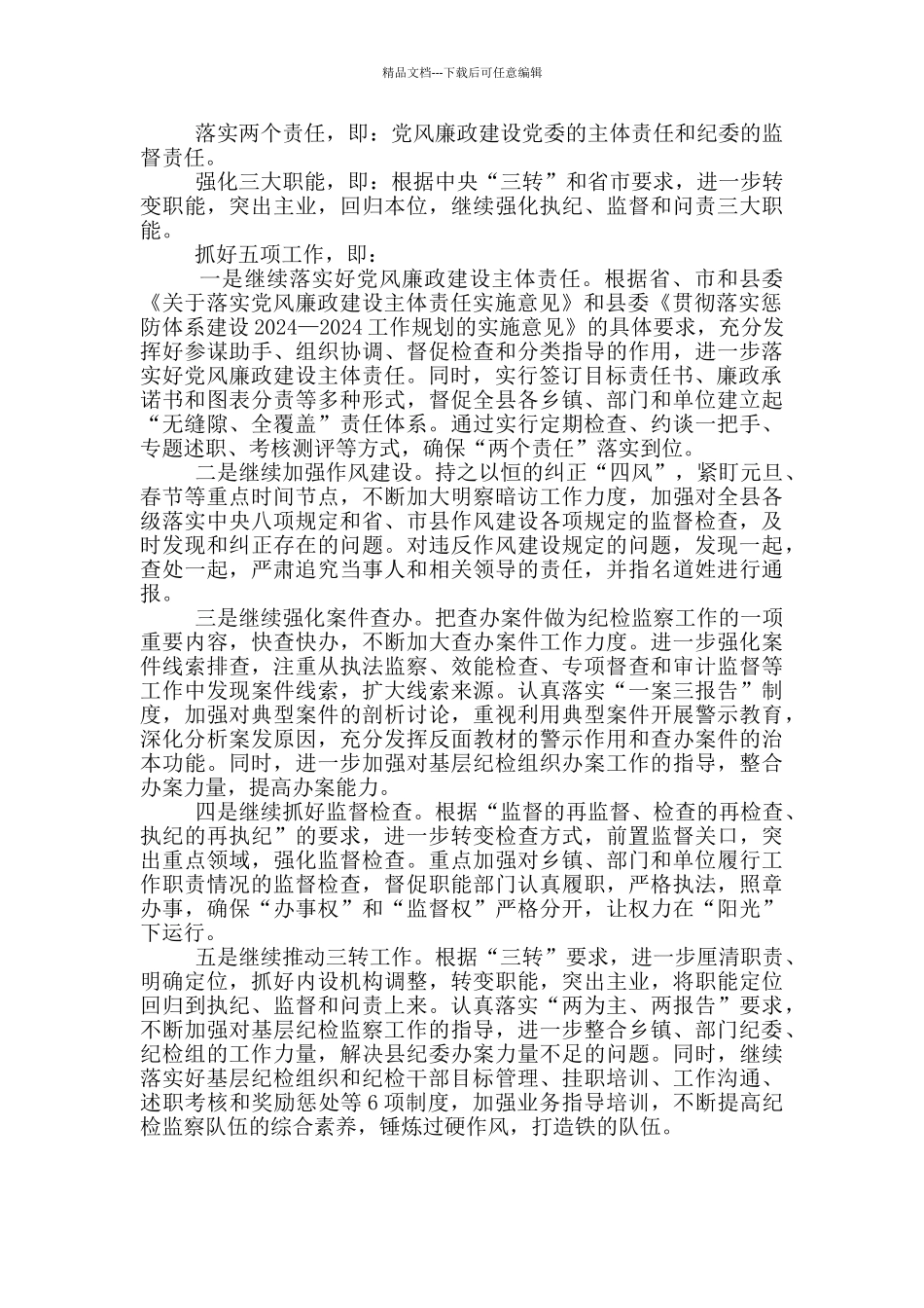 全县党风廉政建设工作调研情况汇报_第3页