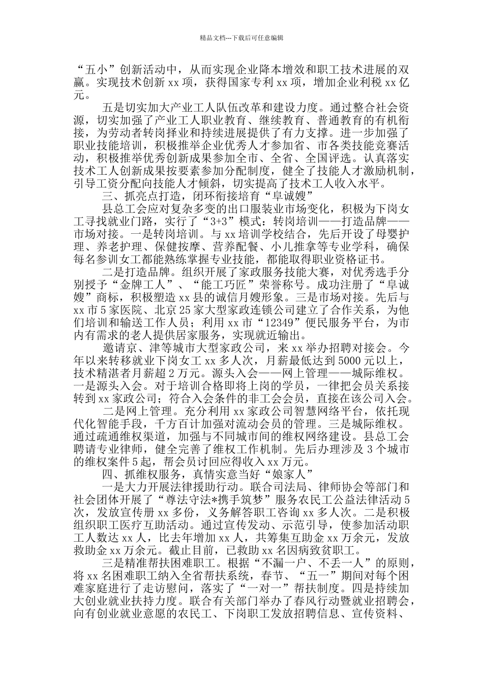 全县总工会2024年上半年工作情况总结汇报暨下一步工作安排_第2页