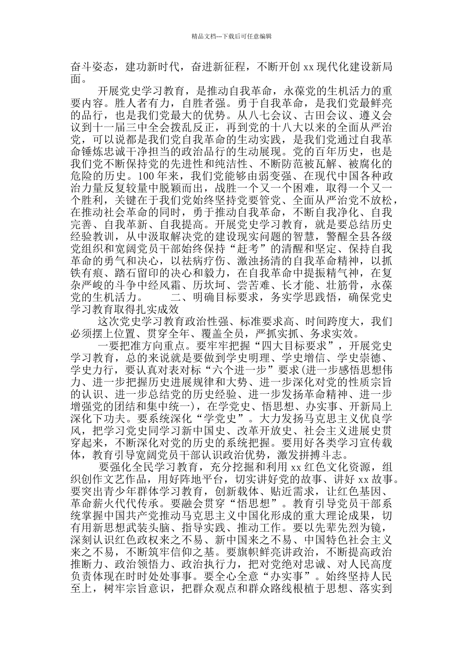 全县在党史学习教育动员大会上的发言稿范文_第2页