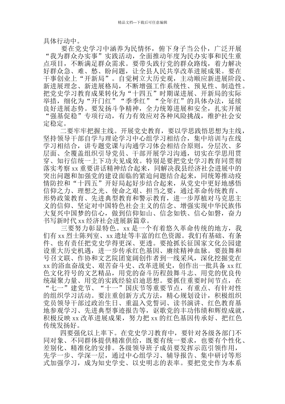 全县在党史学习教育动员大会上的发言稿范文_第3页