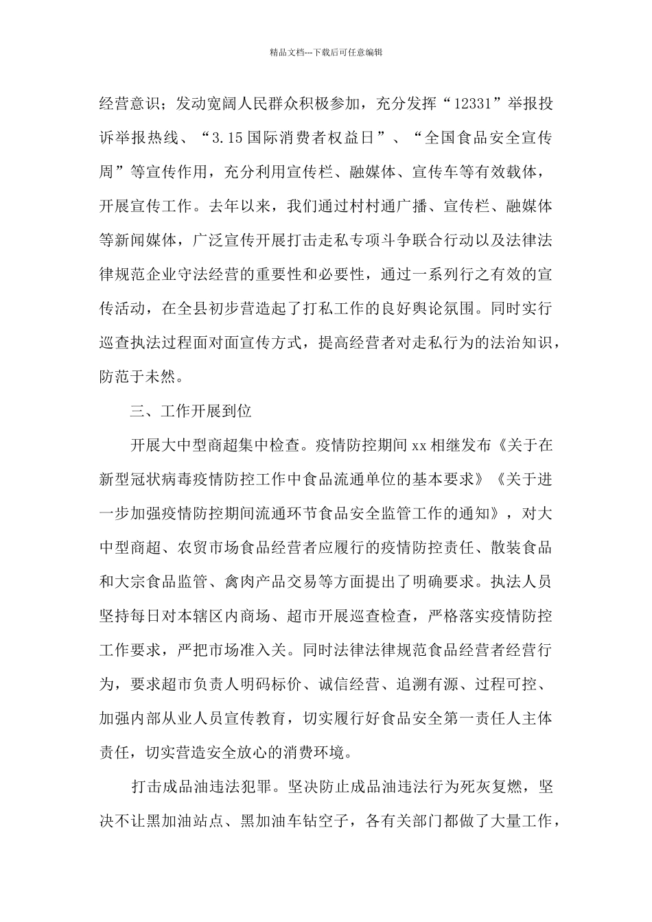 全县打击走私综合治理发言_第2页