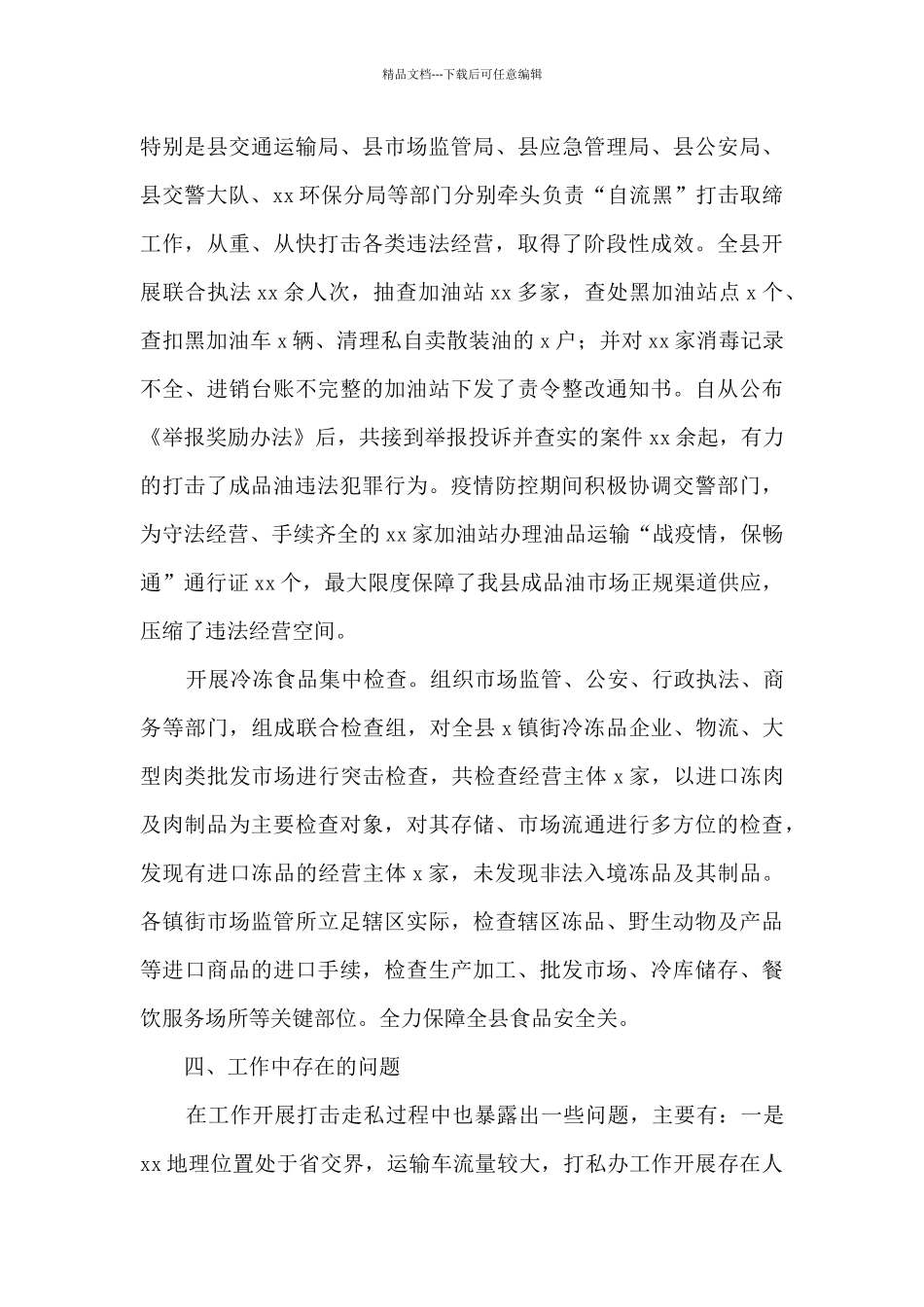 全县打击走私综合治理发言_第3页