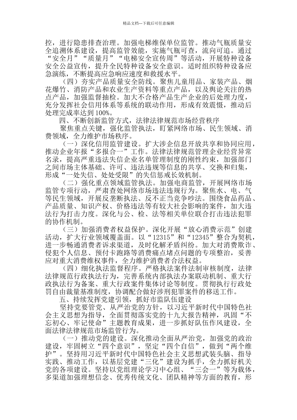 全县市场监督管理工作要点范文_第2页