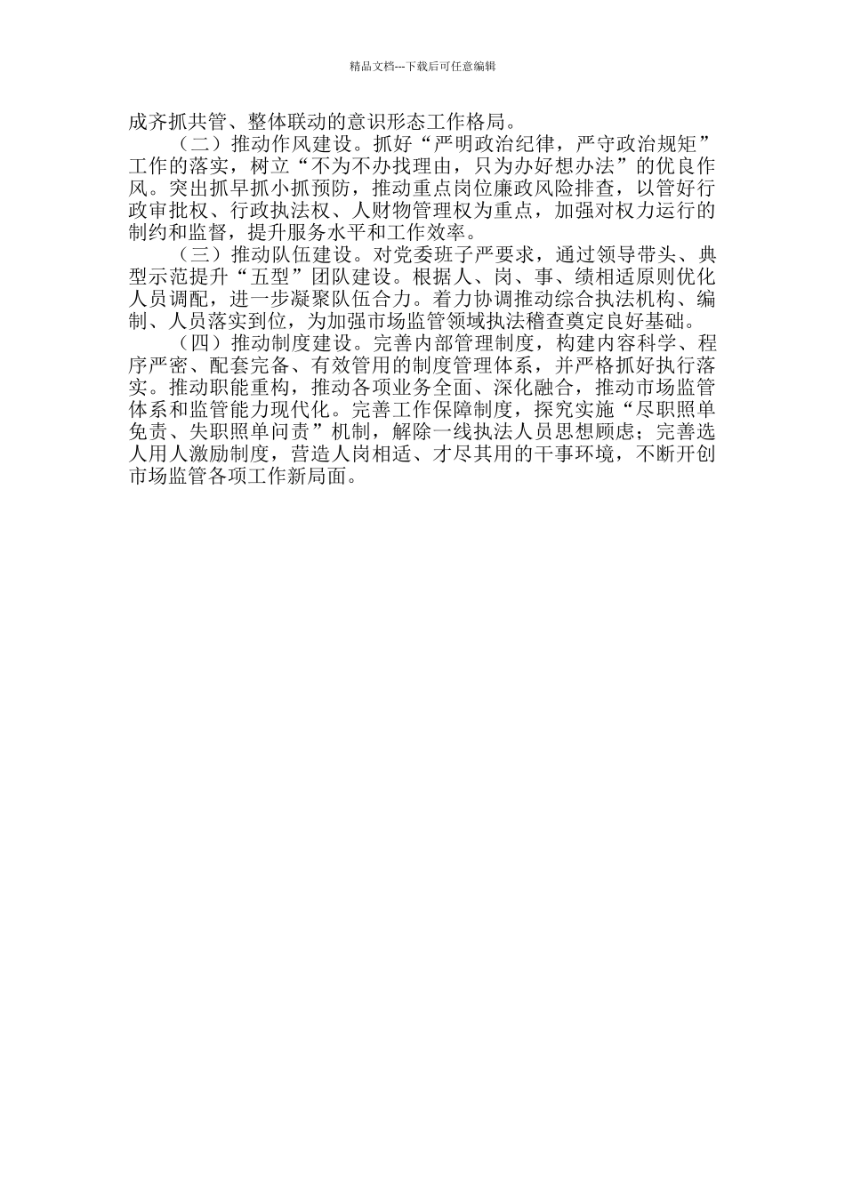 全县市场监督管理工作要点范文_第3页