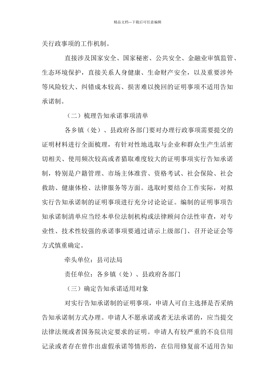 全县推行证明事项告知承诺制工作方案_第3页
