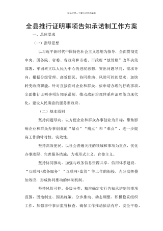 全县推行证明事项告知承诺制工作方案