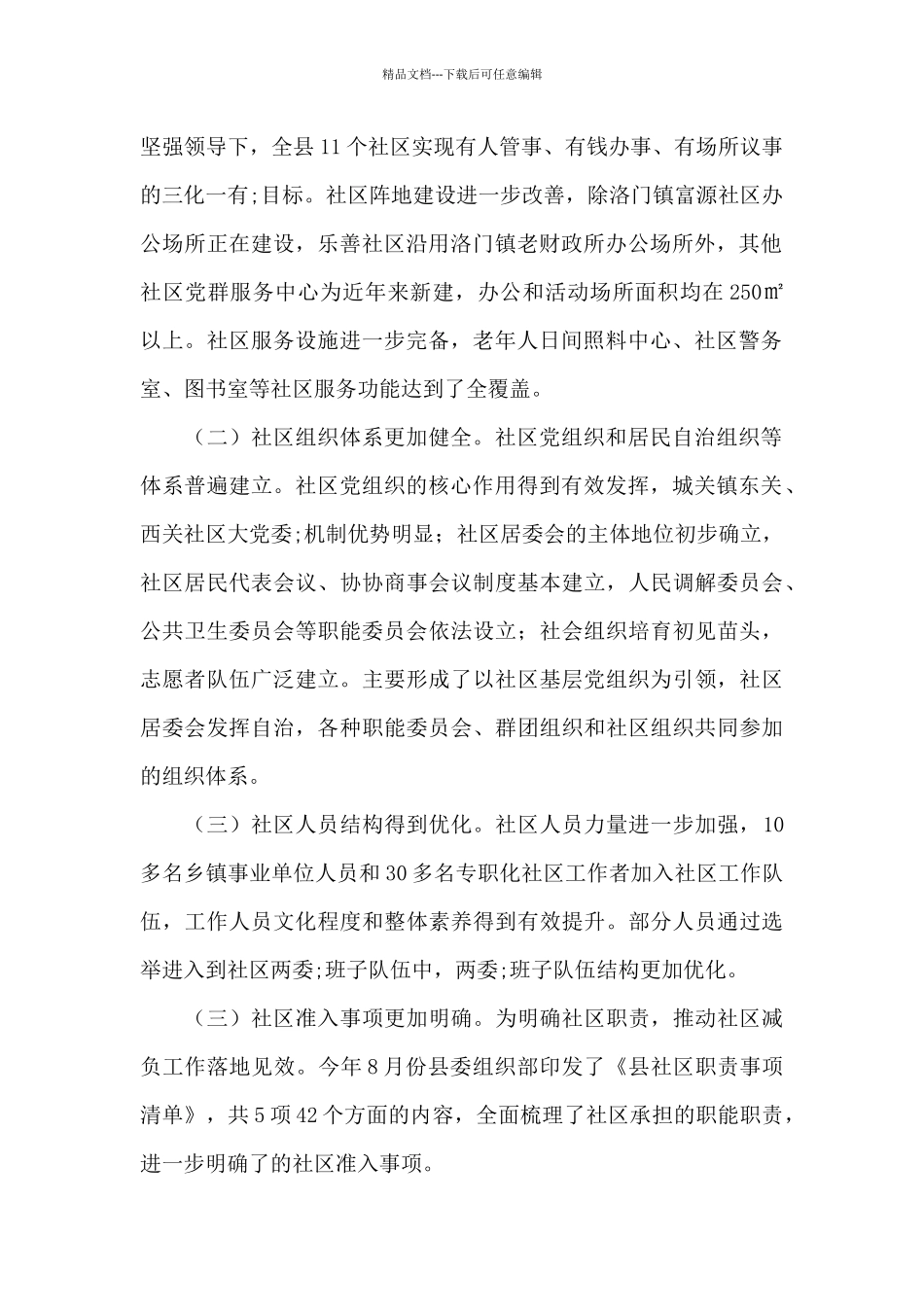 全县社区工作调研汇报材料_第2页