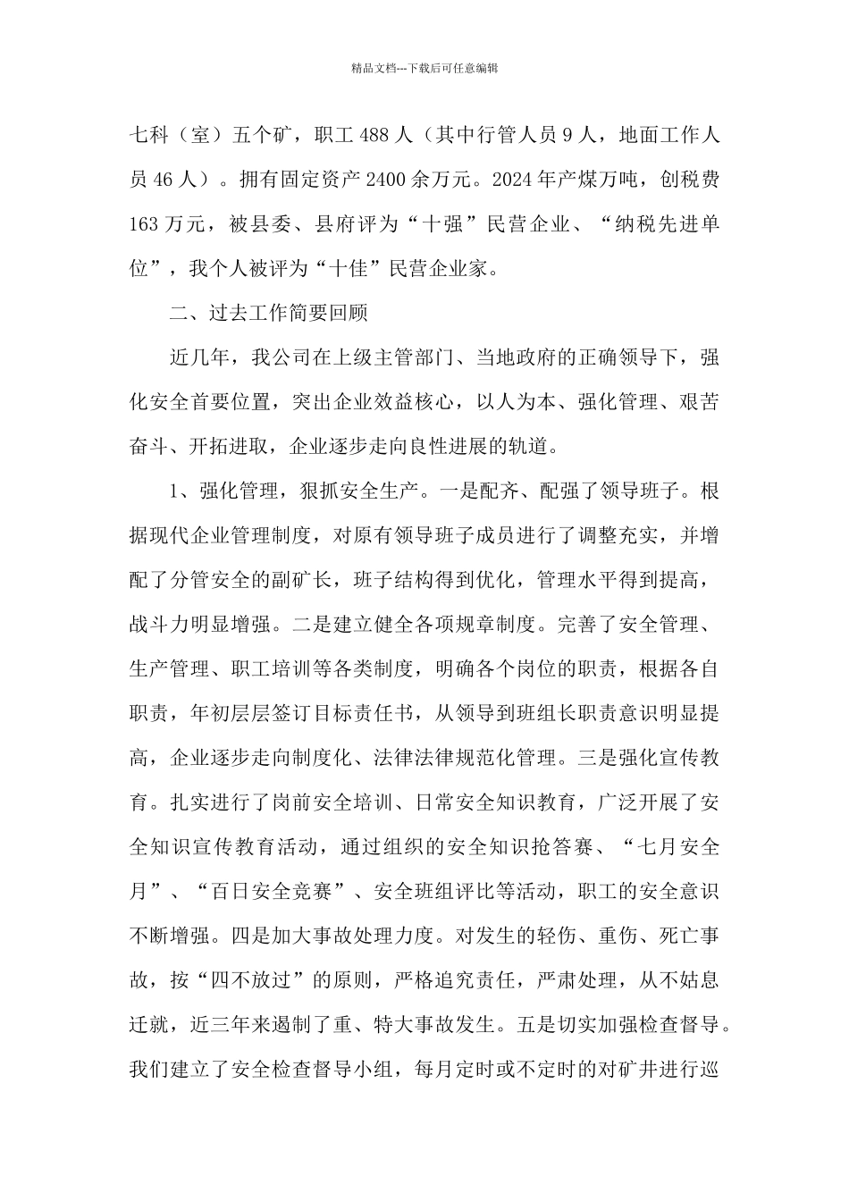 全县煤炭产业发展现场会交流发言材料_第2页