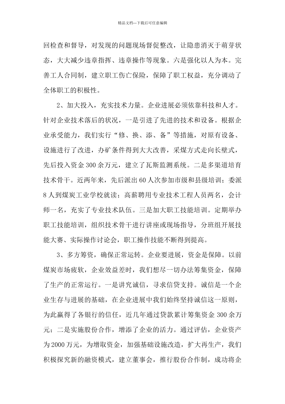 全县煤炭产业发展现场会交流发言材料_第3页