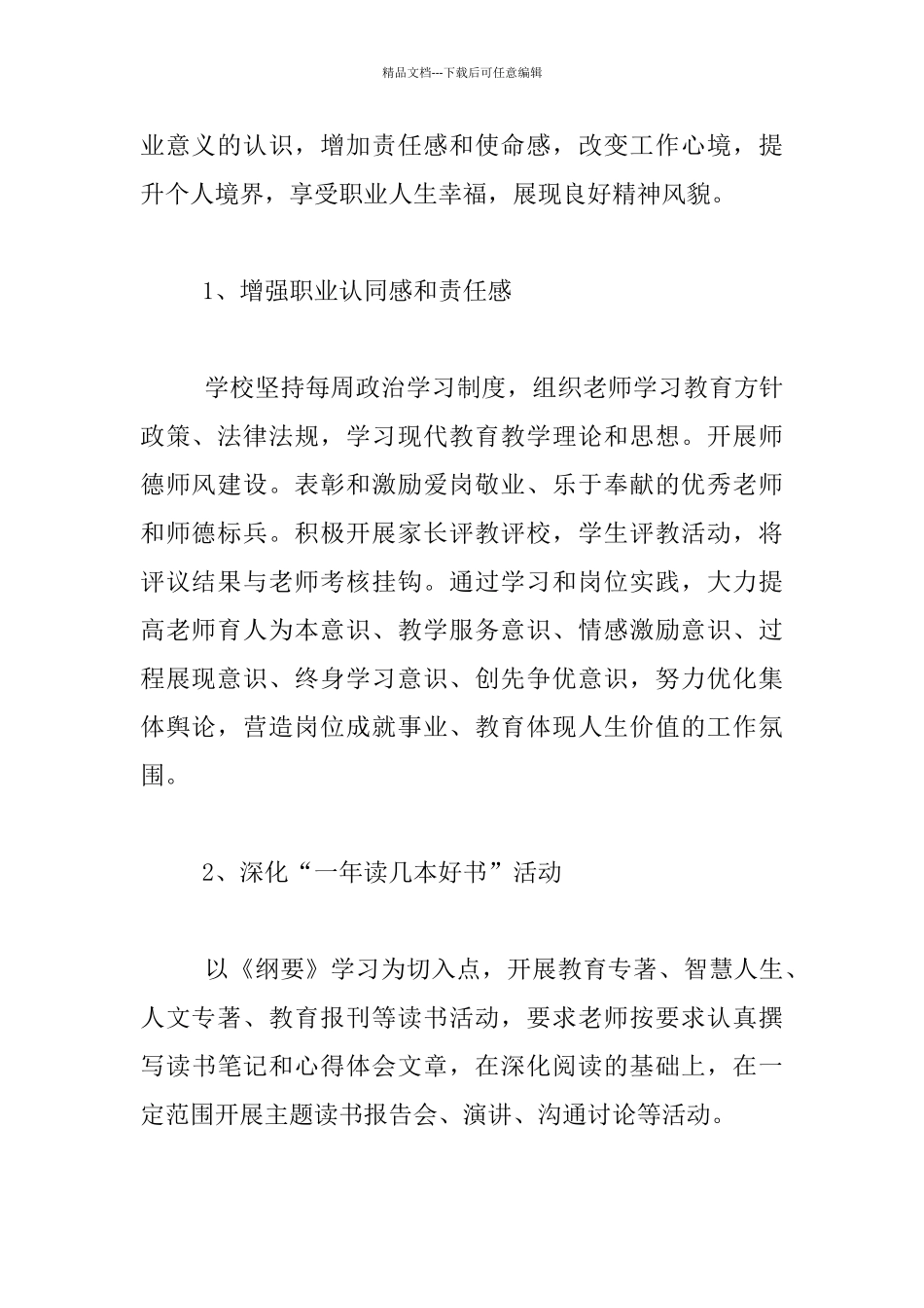 全县教育系统中小学教师素质能力提升个人计划_第2页