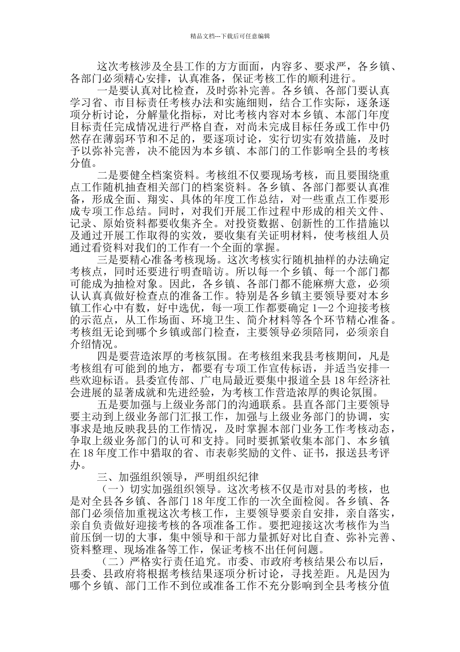 全县目标责任考核工作动员会议上的讲话材料_第2页